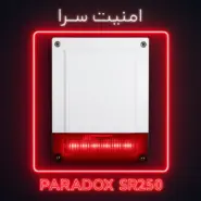 آژیر بیسیم فضای باز پارادوکس مدل SR250
