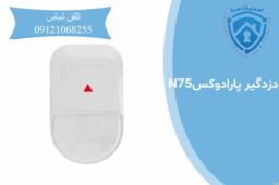 چشمی دزدگیر NV5 پارادوکس